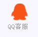 QQ在線(xiàn)咨詢(xún)